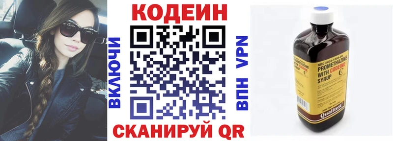 Codein напиток Lean (лин) Костомукша